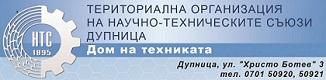 Териториална организация на научно – технически съюзи