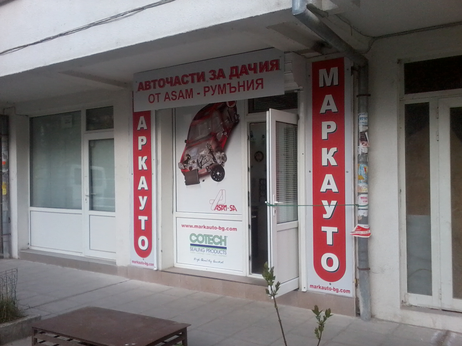 МАРКАУТО ЕООД