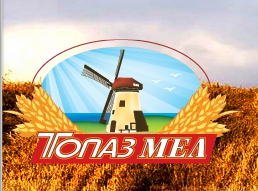 Топаз Мел ООД