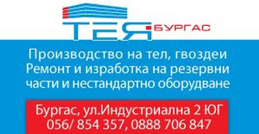 ТеяБургас ООД