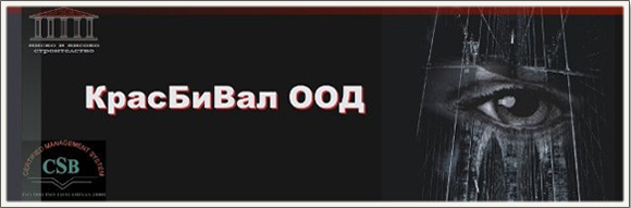 Красбивал ООД