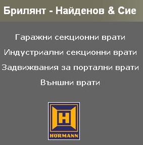 Брилянт – Найденов & Сие