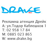 Рекламна агенция Дрейк