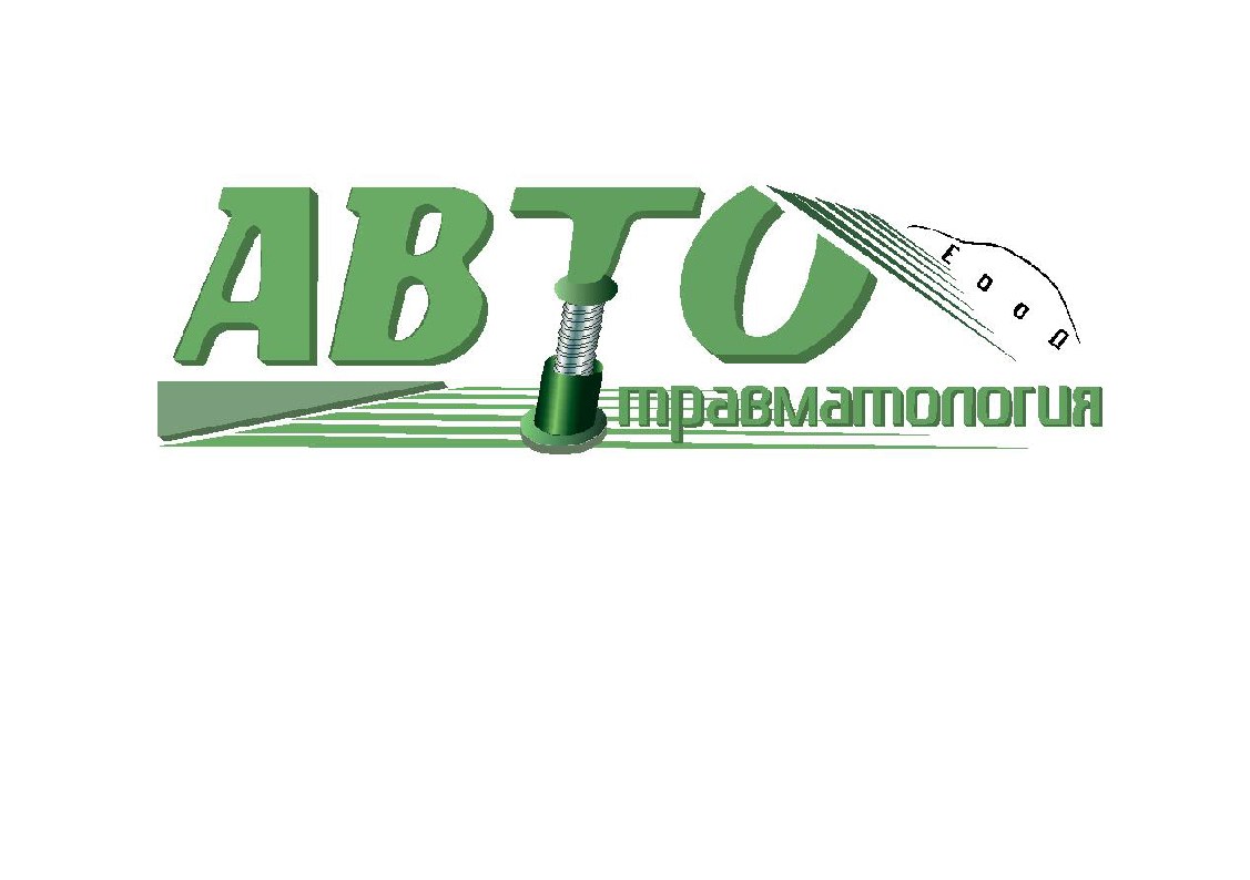 Автотравматология ЕООД