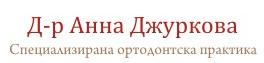 Д-р Анна Джуркова