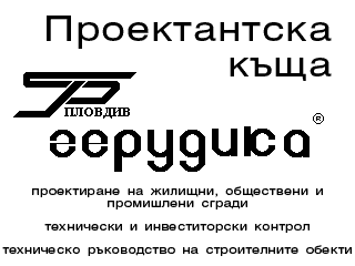 Герудика ЕООД