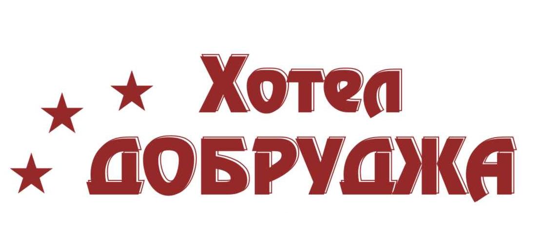 хотел Добруджа