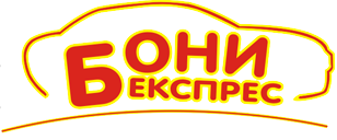 БОНИ ЕКСПРЕС ООД