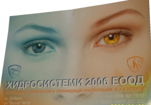 Хидросистеми 2006 ЕООД