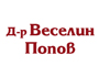 Др. ВЕСЕЛИН ПОПОВ